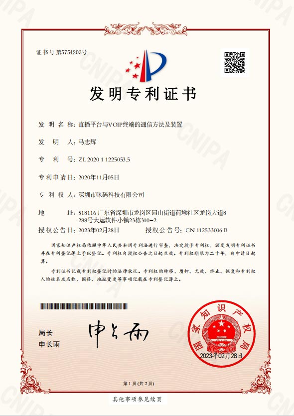 直播平台与VOIP终端的通信方法及装置